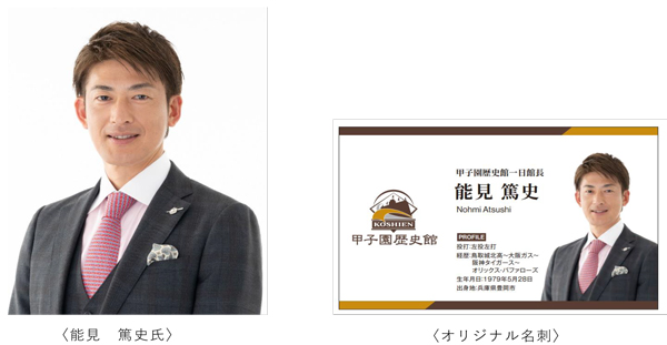 甲子園歴史館15周年記念イベントを3/8（土）に開催 阪神タイガースOB能見篤史氏が甲子園歴史館の1日館長に就任！