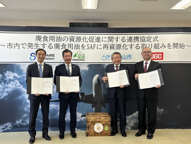 東村山市と廃食用油のSAF等への資源化促進に関する協定を締結