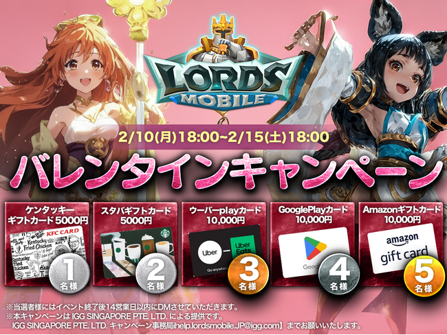 ロードモバイル、公式Xにて『バレンタインキャンペーン』を開催!豪華賞品が当たるチャンス!