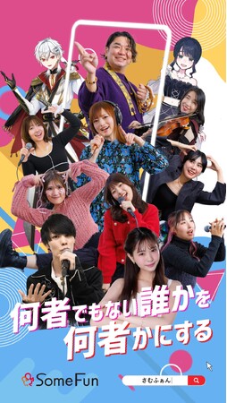 ライバー事務所「さむふぁん!」所属ライバー12名の広告が秋葉原駅に掲載!