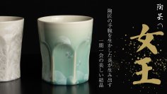 京都の伝統工芸、京焼・清水焼「燦彩 ロックグラス・ショットグラス」　販売決定