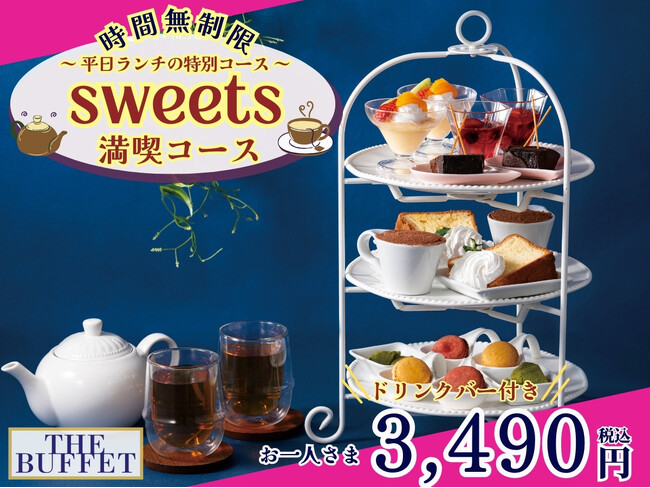 【時間無制限!!スイーツと共に至福の食べ放題!!】和洋中の食べ放題『THE BUFFET(ザ・ブッフェ) 大丸札幌店』にてスイーツスタンドにドリンクバーが付いた『スイーツ満喫コース』が平日ランチに再登場!