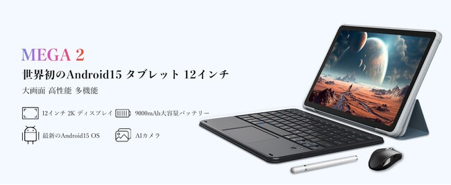 【31%OFF】Amazon人気タブレット「Blackview MEGA 2」を超お得な割引価格で購入可能！(2/16まで) 2K IPS/Android 15/保護フィルム+ケース+タッチペン付き