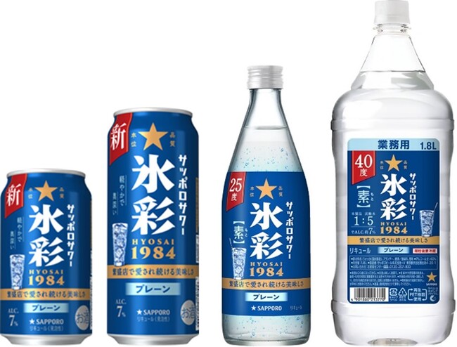 “繁盛店で長年愛されてきた、知る人ぞ知るサワー”「サッポロサワー 氷彩１９８４」2025年2月18日新発売