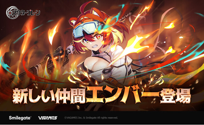 『アウタープレーン』新規★3仲間「紅炎の騎士 エンバー」実装！