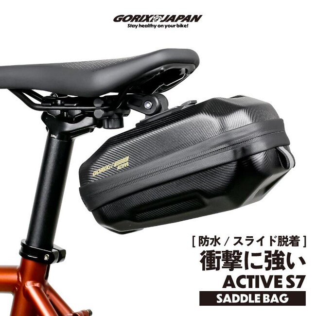 自転車パーツブランド「GORIX」が新商品の、サドルバッグ(active S7)のXプレゼントキャンペーンを開催!!【～2/17(月)23:59まで】