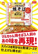 焼そばはマルちゃんカップ麺_ポスターデザイン 焼そばはマルちゃんカップ麺_ポスターデザイン