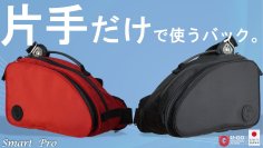“利き手で専用設計” 片手だけで快適に使えるバックが登場！「CAMPFIRE」にて3月31日まで先行販売