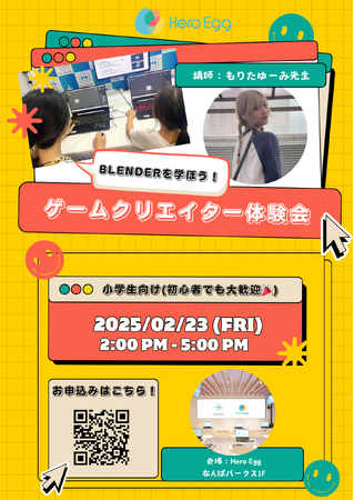 「ゲームクリエイター体験」開催!子ども向け3DCGモデリングワークショップ