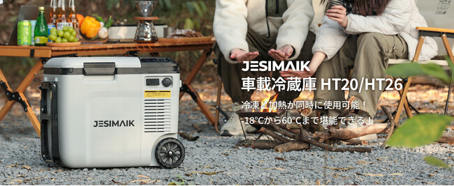 【新商品】両室完全独立温度制御で冷凍・保温が同時にできる!JESIMAIK車載冷蔵庫HT20/HT26が発売