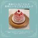 真剣にいちごミルク　