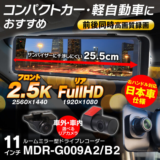 カー用品ブランドMAXWINのデジタルインナーミラーシリーズにコスパ最強モデルが新登場!