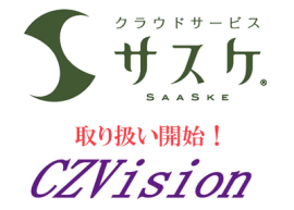 クラウドサービス「サスケ」の取り扱いを開始 クラウドサービス「サスケ」の取り扱いを開始