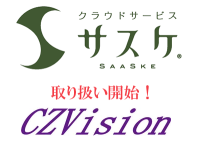 インサイドセールスとMA機能が一体となったクラウドサービス「サスケ」の取り扱いを開始！キャッシュバックキャンペーン開催