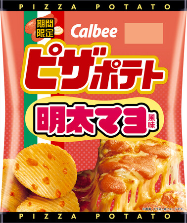 冬の定番フレーバーが今年も発売！ピリ辛明太子の味わいをマイルドなマヨネーズの風味が包み込む『ピザポテト 明太マヨ風味』