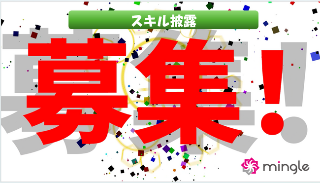 女性ウルトラ富裕層へスキルを披露しよう!