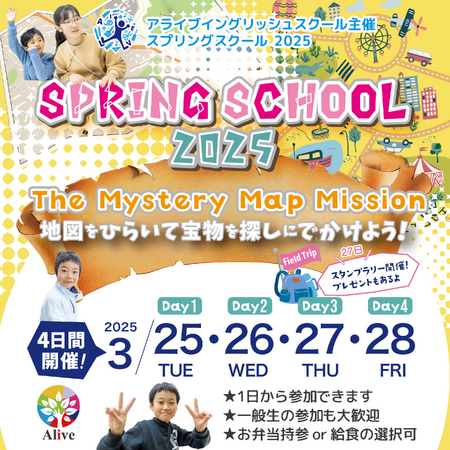 春の「子ども向け宝探しイベント」を開催～英語を使って宝探しに出かけよう! ナビだけに頼らない地図を読む力を育てる！～
