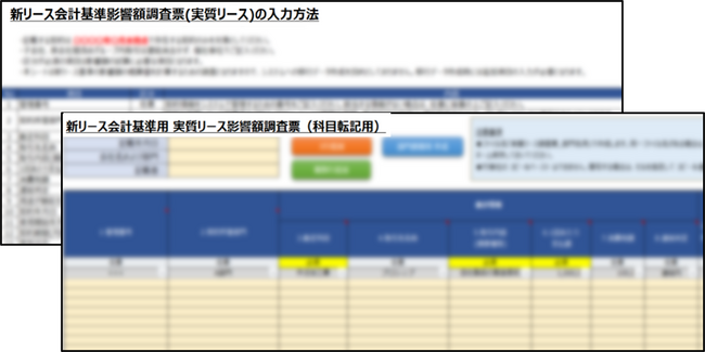 プロシップ、新リース会計基準の準備支援として「実質リースに関する調査票」の提供を開始