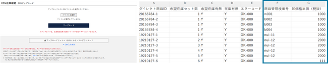 【機能改善】ドロップシッピング時の商品管理を効率化　在庫情報をCSVで確認可能に