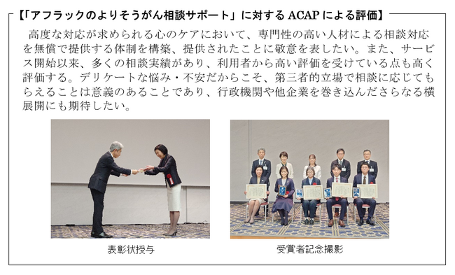 第 10 回 ACAP 消費者志向活動表彰における「消費者志向活動章」の受賞について