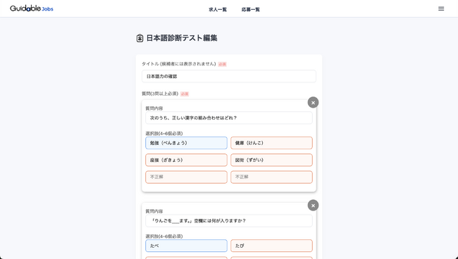人事担当者の手間を1ヶ月あたり10時間削減！「Guidable Jobs」で「日本語診断テスト」の機能をリリース