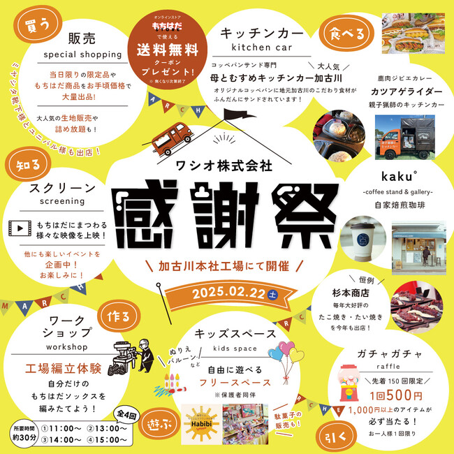 【加古川イベント】もちはだ(R)感謝祭、2月22日（土）開催！1日で2500人来場の大盛況！地元に愛される年に一度の特別イベント！