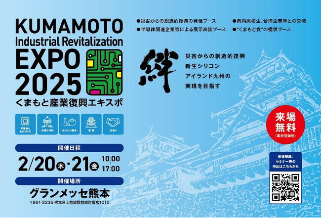 TOPPAN、「くまもと産業復興エキスポ」に出展