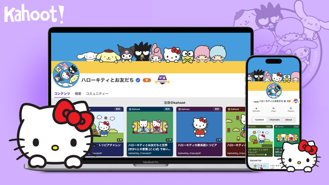 世界200ヶ国以上で、約110億人が利用！世界的なデジタル学習プラットフォーム「Kahoot!」日本発の人気サンリオキャラクターとのコラボレーションを発表！