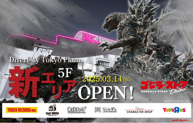 お台場のランドマーク施設がこの春パワーアップ！ダイバーシティ東京 プラザ5階西側エリアが2025年3月にリニューアル