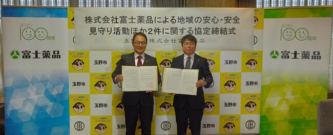 富士薬品、岡山県玉野市と3つの連携協定を締結