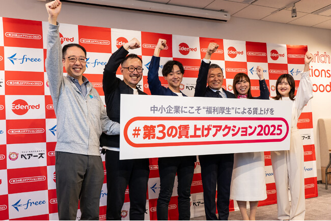 【開催レポート】「#第３の賃上げアクション2025」発表会 ～中小企業にこそ“福利厚生”による賃上げを～