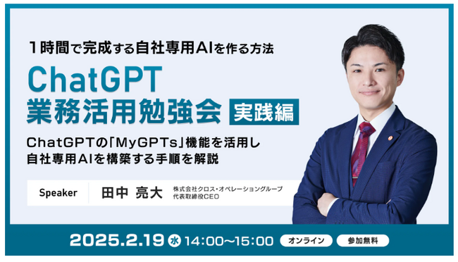 XOP、ChatGPT業務活用勉強会【実践編】を2/19(水)に開催
