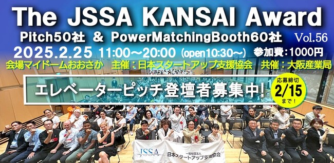 大阪で大規模イベントで開催するスタートアップと支援者のピッチ登壇者を募集中