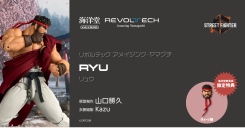 『ストリートファイター６』より真の強さを求める格闘家・リュウがアクションフィギュアに！