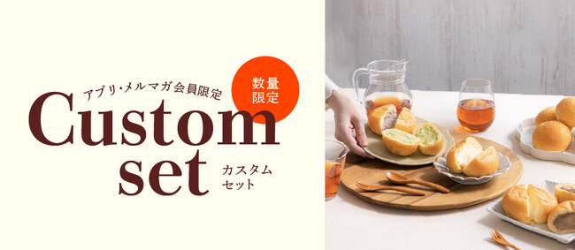 【八天堂オンラインショップ】好きな味をチョイス「カスタムセット」がリニューアル！季節限定・おすすめ商品が月替わりで登場