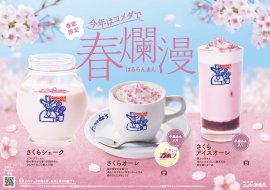 春爛漫 さくらドリンク3品(POP) 春爛漫 さくらドリンク3品(POP)