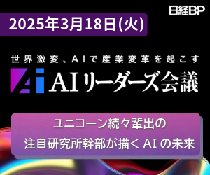 AI革新の最前線を走る専門家や経営者が議論する「AIリーダーズ会議」を開催