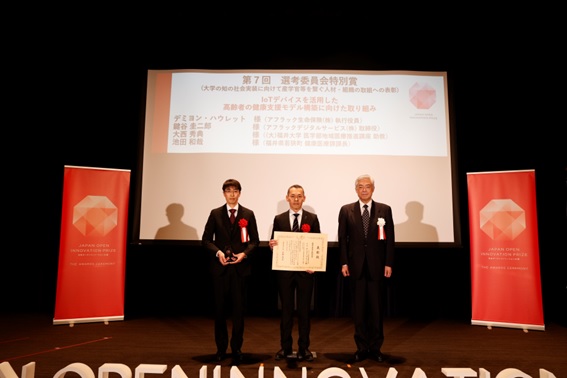 「第7回日本オープンイノベーション大賞」における「選考委員会特別賞」の受賞について