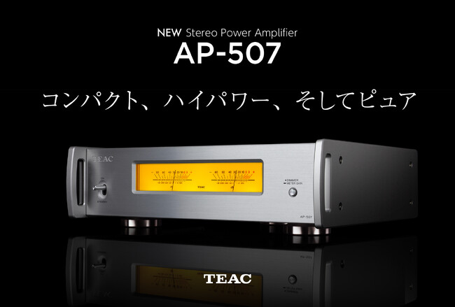 Reference 500シリーズのコンパクト・ステレオパワーアンプ AP-507を新発売