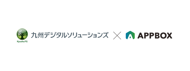 九州デジタルソリューションズがAPPBOXを活用したDX支援を開始