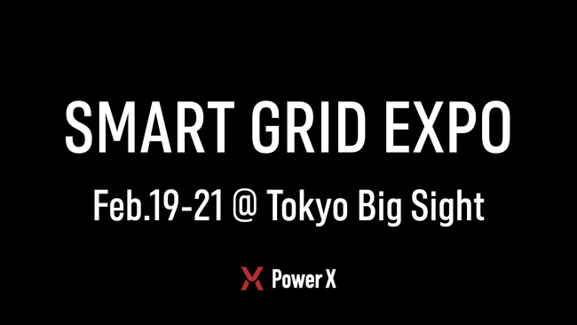 「第23回 SMART ENERGY WEEK【春】」出展のお知らせ