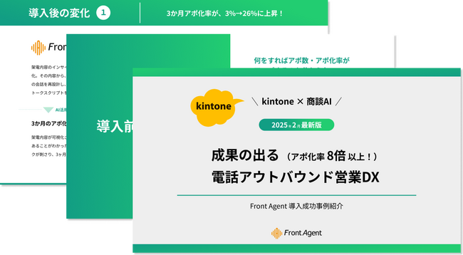 アポ化率8倍以上！成果の出る電話アウトバウンド営業DXの実践ガイドを公開