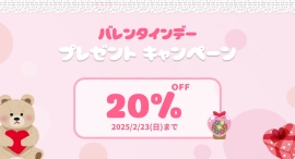 【HitPaw全製品!】バレンタインデー特別キャンペーン開始、すべての製品が20%OFF! 【HitPaw全製品!】バレンタインデー特別キャンペーン開始、すべての製品が20%OFF!