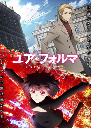 TVアニメ「ユア・フォルマ」メインビジュアル＆メインPV第1弾が解禁！オープニング・テーマ：yama「GRIDOUT(グリッドアウト)」