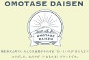OMOTASE DAISEN OMOTASE DAISEN