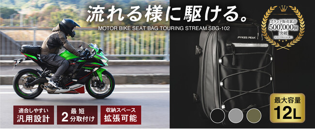 今、注目すべきバイク用シートバッグ！空気抵抗を抑えてツーリングをもっと自由に。PYKES PEAKから新作バイク用シートバッグ2種が登場！レインカバー＆ショルダーバッグ付きで便利さも倍増