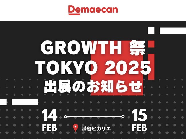 出前館、「GROWTH 祭 TOKYO 2025」(主催:YOUTRUST)出展のお知らせ