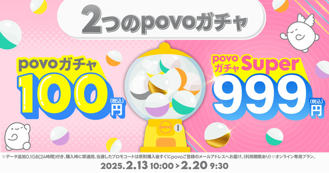 povo、ガチャ最大12週間データ使い放題などのデータ特典があたる「povoガチャ」を期間限定提供