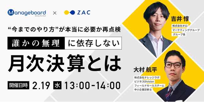 WEBセミナー：ナレッジラボ×オロ「“今までのやり方”が本当に必要か再点検 誰かの無理に依存しない月次決算とは」