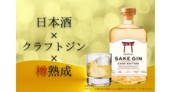 プロジェクト開始3日で目標200％達成！Makuakeでの「赤鳥居 SAKE GIN CASK EDITION」先行販売が話題に！？
